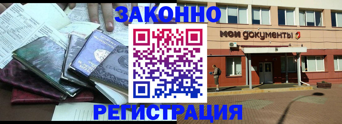 временная прописка в Ставрополе