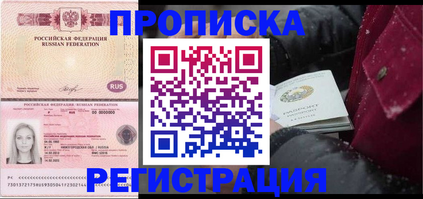 прописка для школы в Ставрополе